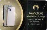 موبایل جمور