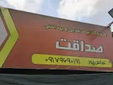 سوپر صداقت