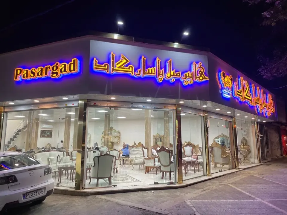 هایپر مبل پاسارگاد