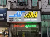 آریا دکور