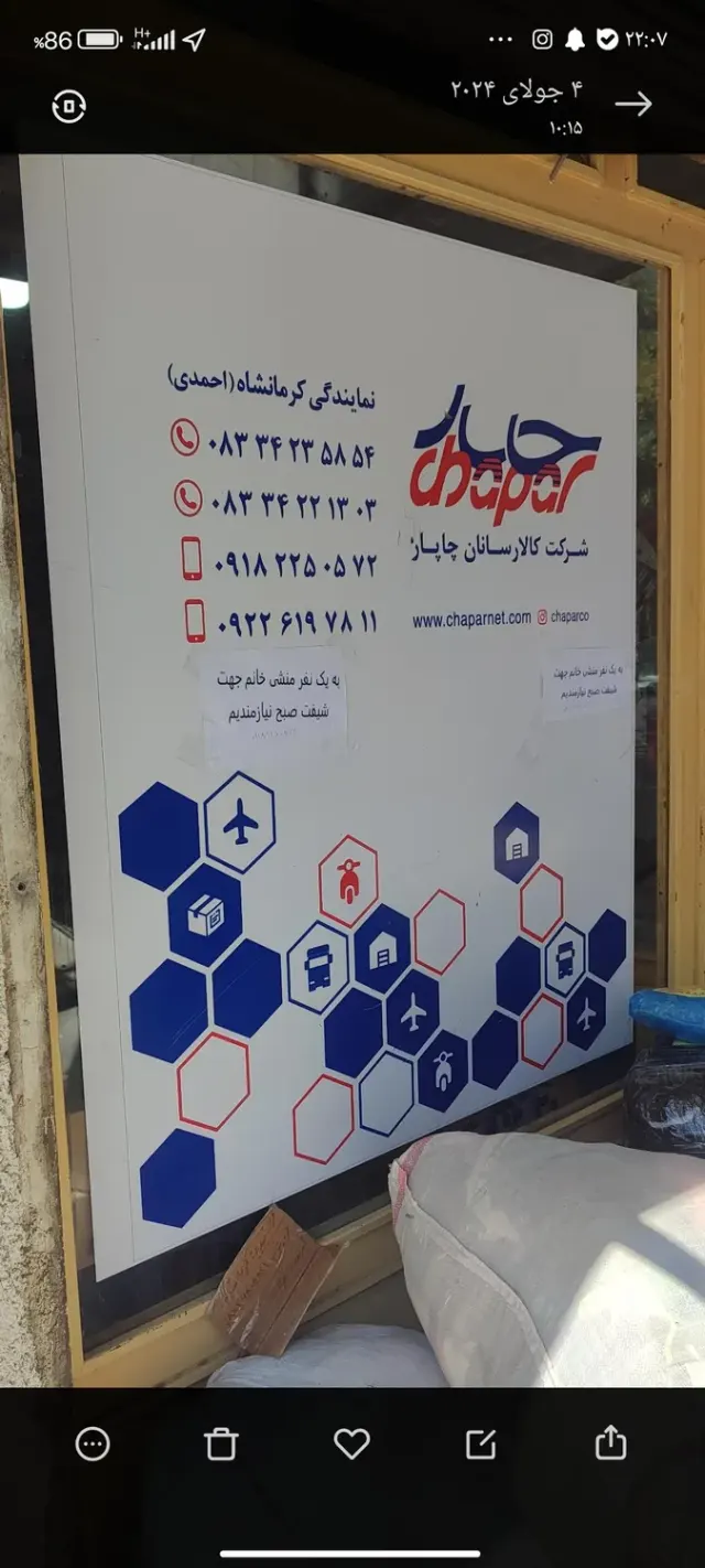 پست چاپار کرمانشاه