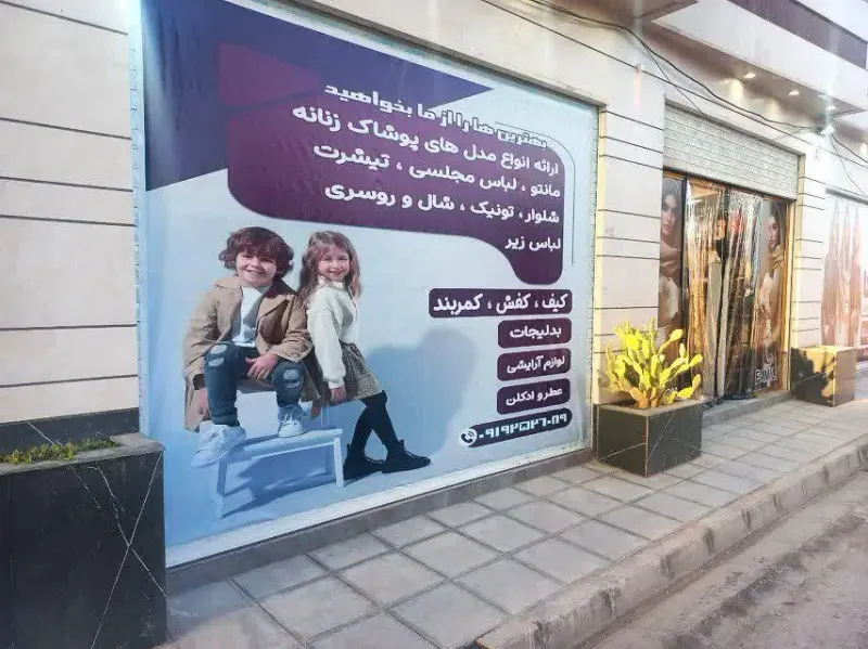 گالری فشن فمیلی
