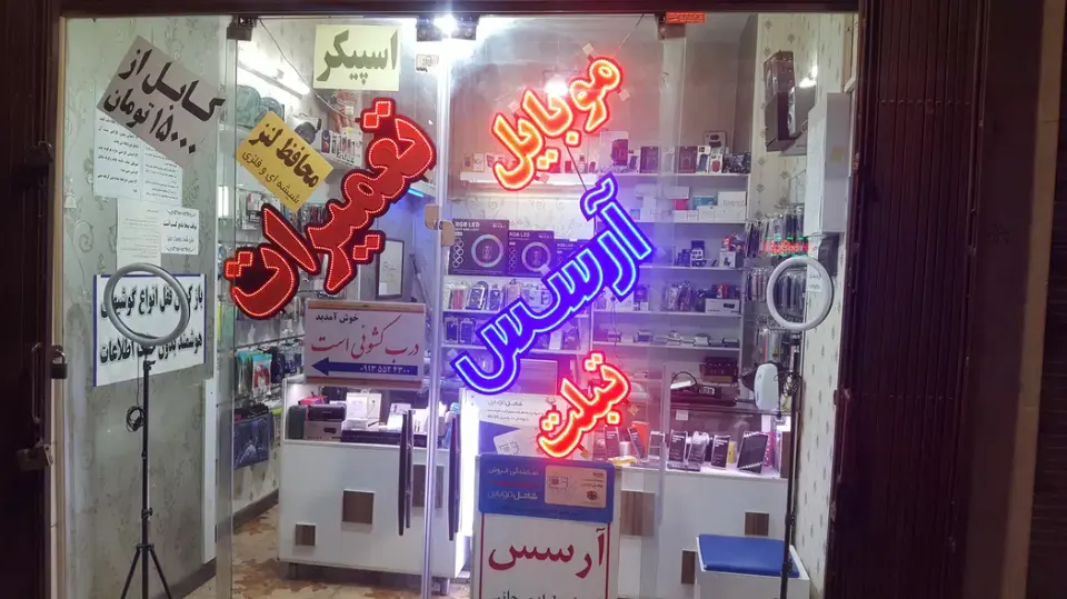 فروشگاه موبایل آرسس