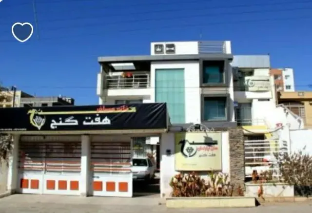 هتل آپارتمان هفت گنج