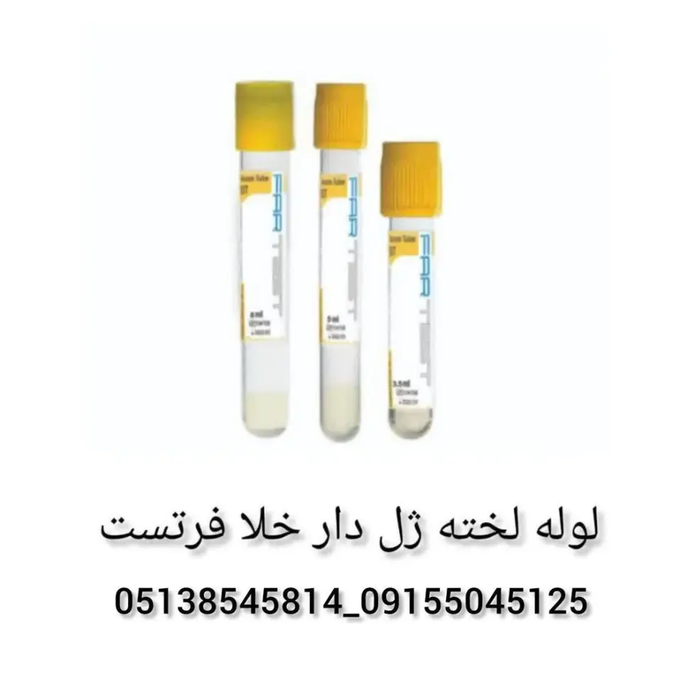 کالای طب قدس