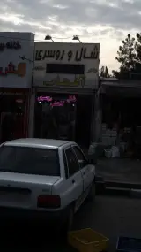 شال و روسری آفتاب