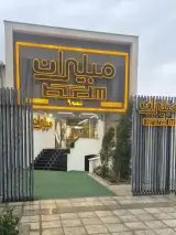 مبلیران اصل شعبه 9