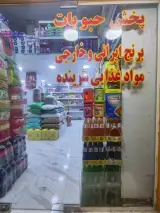 مارکت و خشکبار بین الملل