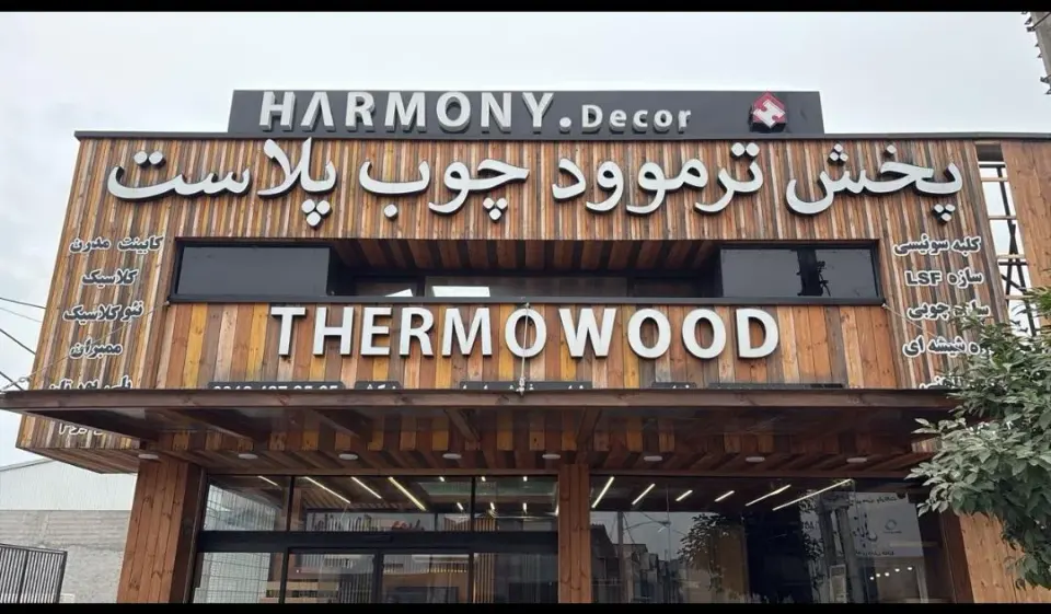 هارمونی دکور