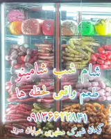 شام شب شامینو
