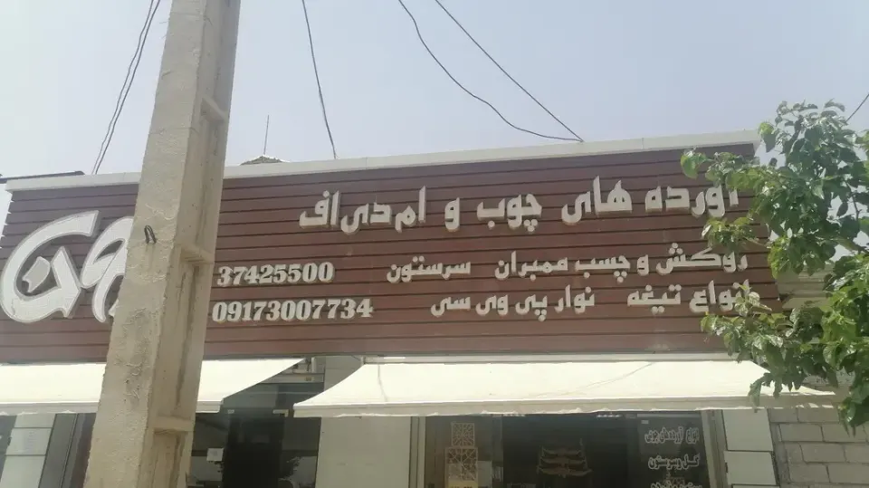 آورده های چوب زیتون