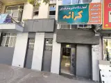 آموزشگاه فنی و حرفه ای کرانه