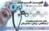 پخش تجهیز طب هدف