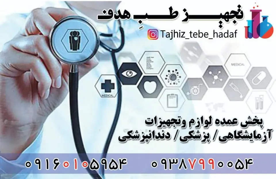 پخش تجهیز طب هدف