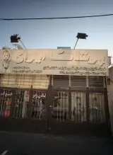 پوشاک ایران