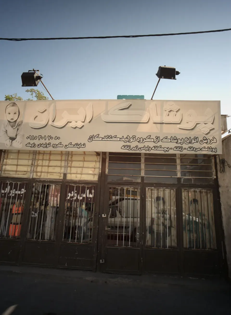 پوشاک ایران