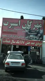 مهرگان اسپرت