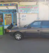 سوپرمارکت محمدی