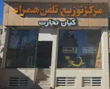 عمده فروشی موبایل کیان تجارت