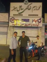 لوازم خانگی ساحل سبز حاج محمداسماعیل لو