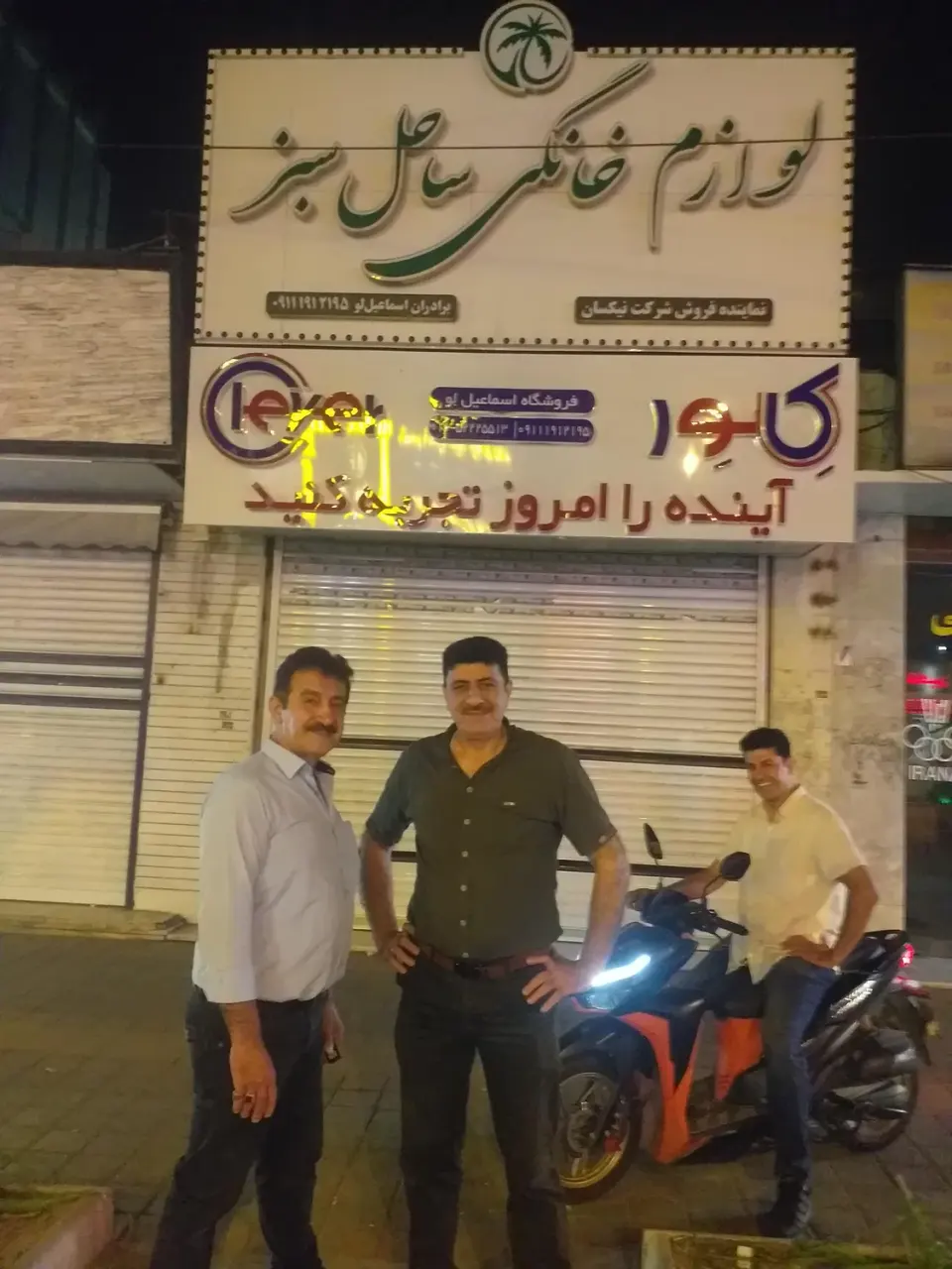 لوازم خانگی ساحل سبز حاج محمداسماعیل لو