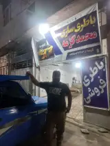 باطری فروشی، باطری سازی و سیم کشی محمد گزمه