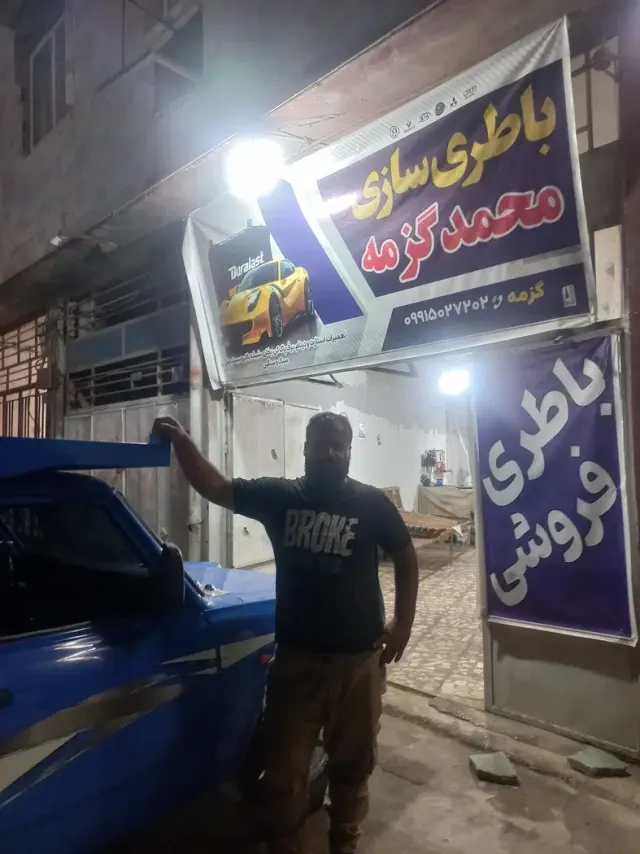 باطری فروشی، باطری سازی و سیم کشی محمد گزمه
