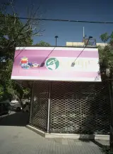 فروشگاه بلور و چینی وطن خواه