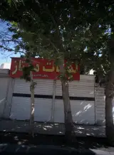 لبنیات ممتاز