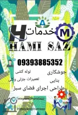 خدمات فنی ساختمانی حامی ساز