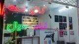 کافی نت 24