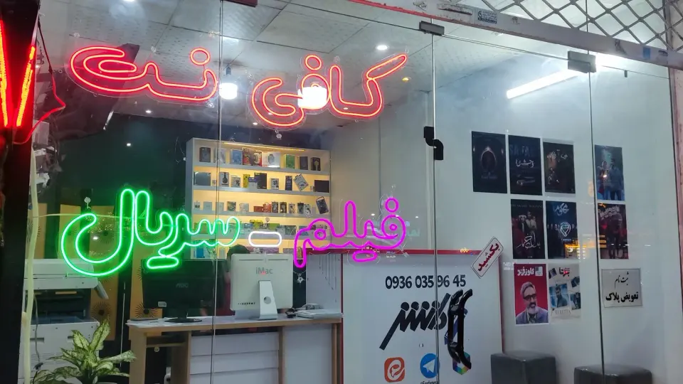 کافی نت 24