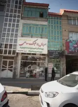 آموزشگاه فنی و حرفه ای آزاد تفکر برتر