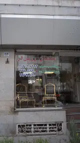 مبلمان زرین فر