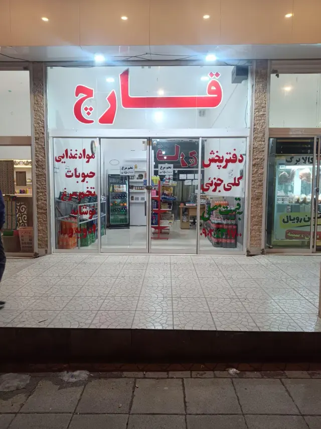دفتر قارچ خراسان