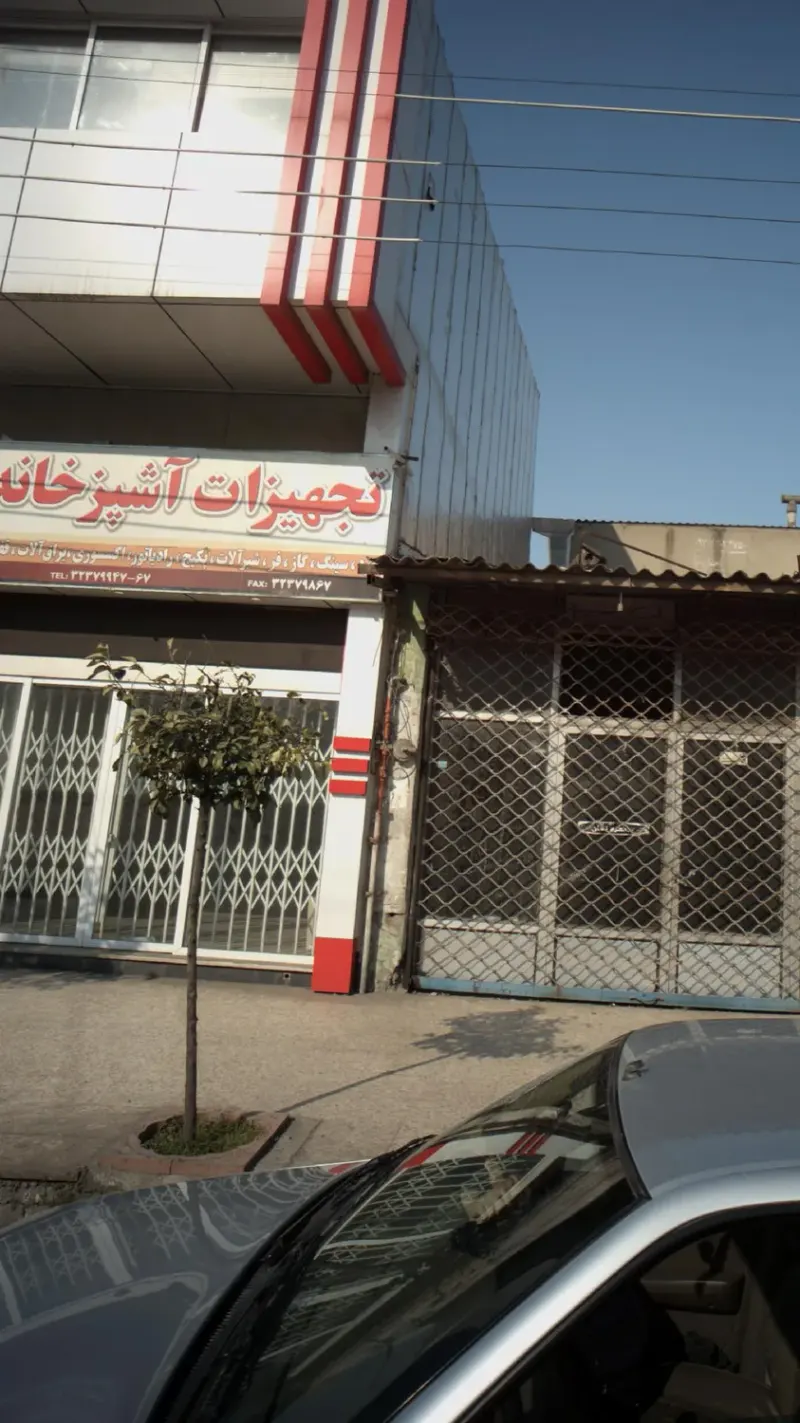 تجهیزات آشپزخانه نیازی