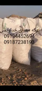 پوکه معدنی قروه