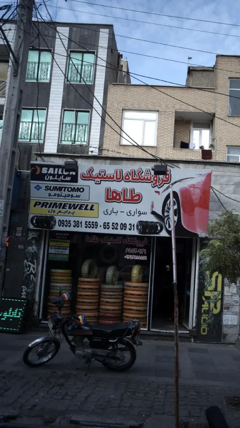 فروشگاه لاستیک طاها