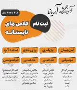 آموزشگاه هنری آریانا