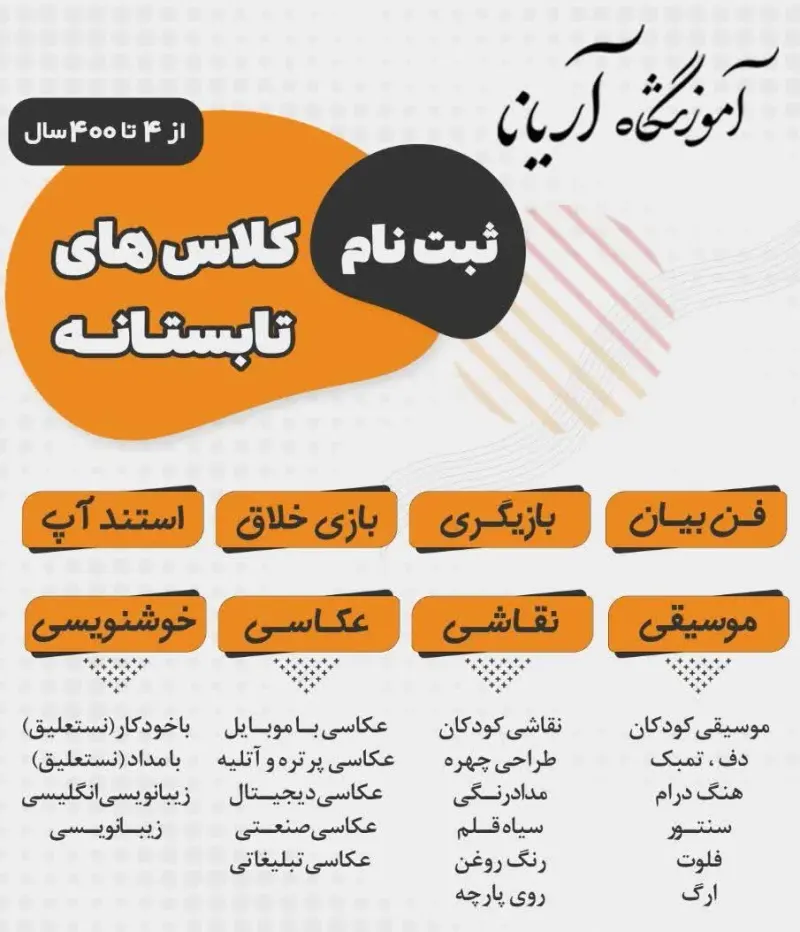 آموزشگاه هنری آریانا