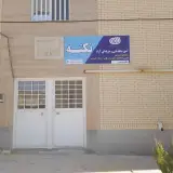 آموزشگاه کامپیوتر نکته