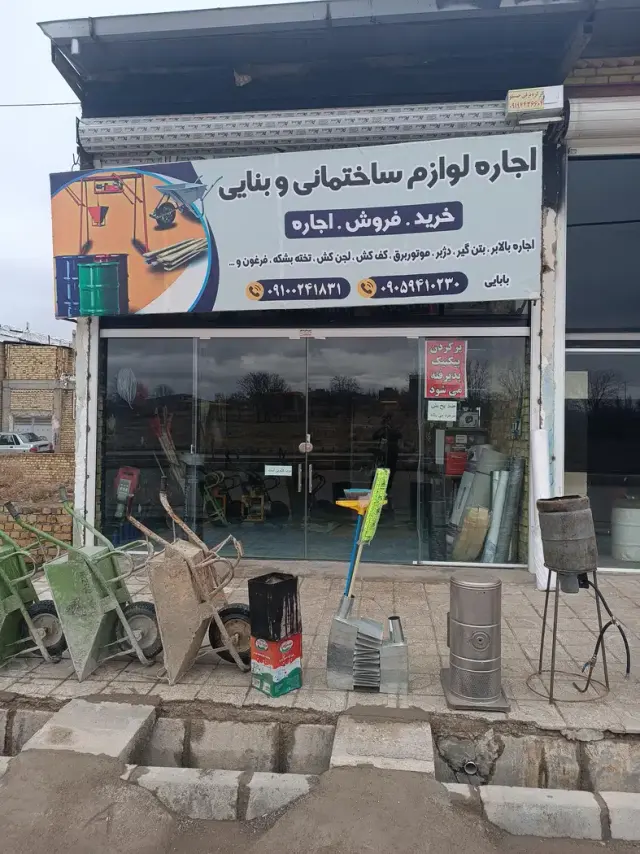 اجاره ابزار آلات ساختمانی و کشاورزی بابایی