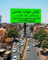 تابلوفرش و کالای خواب عباسی