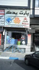 پارت یدک خودرو