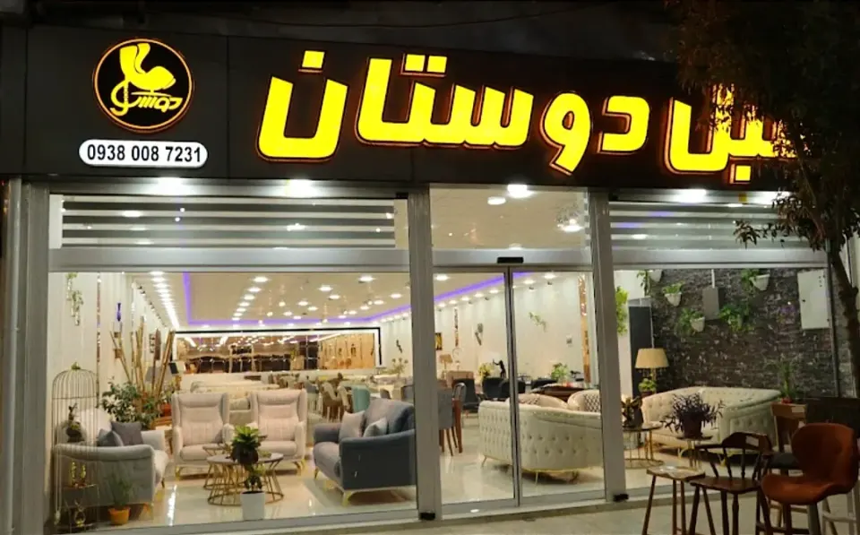 گالری مبل دوستان در شیراز