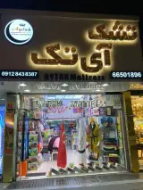تشک آی تک