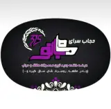 حجابسرای ماه بانو 315