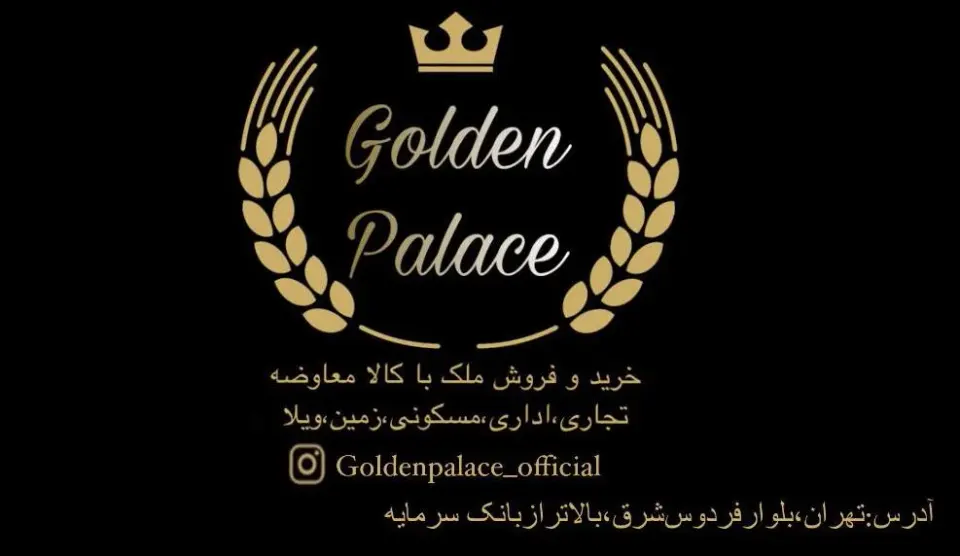 پخش پوشاک گلدن پالاس