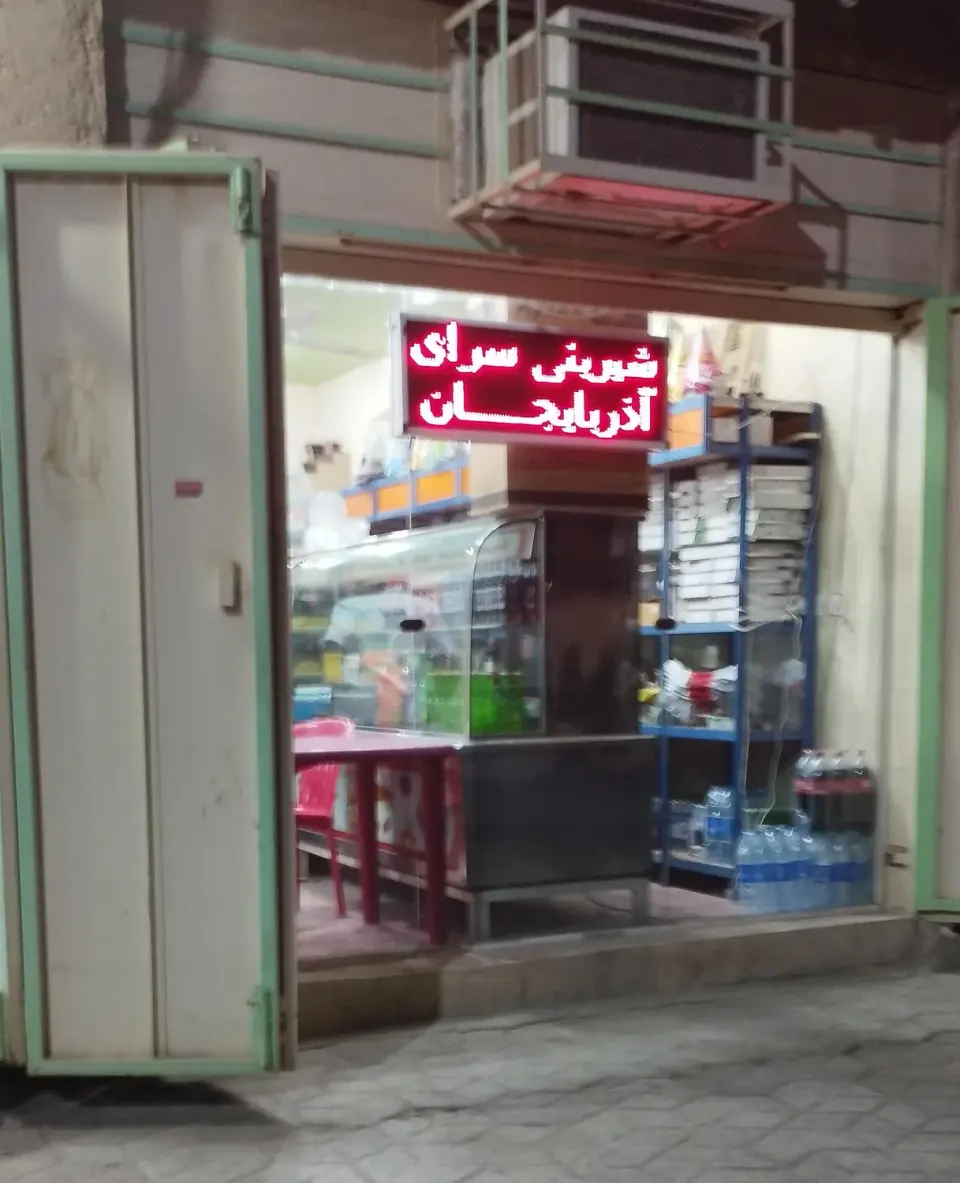 شیرینی آذربایجان