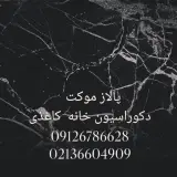 دکوراسیون الینا